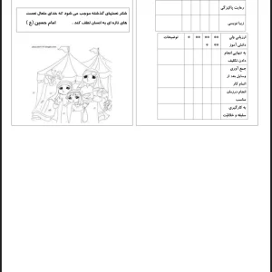 پیک آدینه سوم دبستان