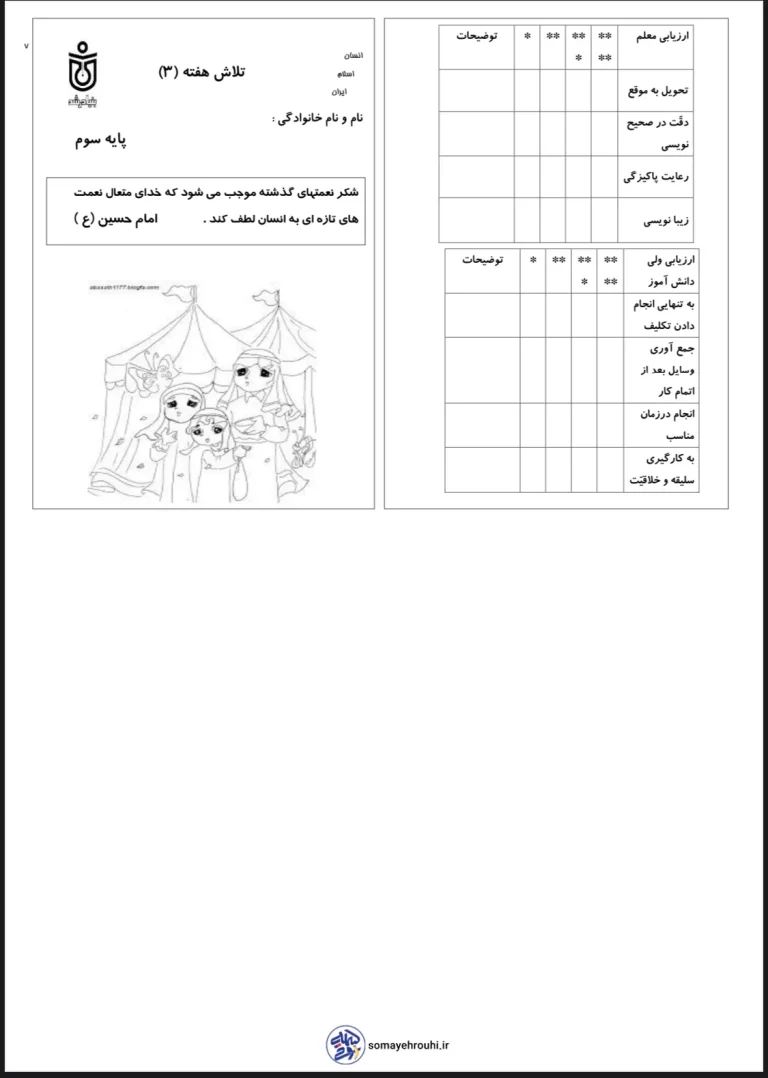پیک آدینه سوم دبستان