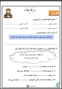 پیک رایگان دروس پایه دوم دبستان هفته اول آبان