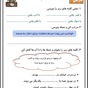 پیک رایگان دروس پایه دوم دبستان هفته اول آبان