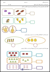 کاربرگ آزمون جمع کلاس اول