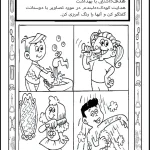 کاربرگ آموزش بهداشت فردی