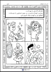 کاربرگ آموزش بهداشت فردی