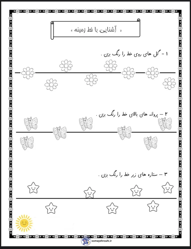 آشنایی با خط زمینه پایه اول