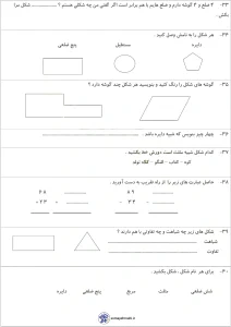 کاربرگ اشکال هندسی ریاضی دوم