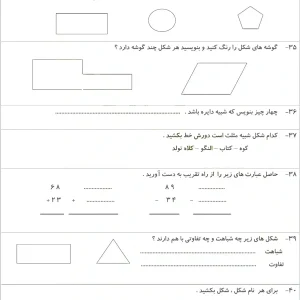 کاربرگ اشکال هندسی ریاضی دوم