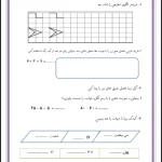 کاربرگ الگو ریاضی دوم دبستان