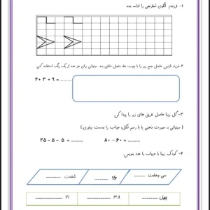 کاربرگ الگو ریاضی دوم دبستان