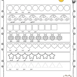 کاربرگ الگو و رنگ آمیزی