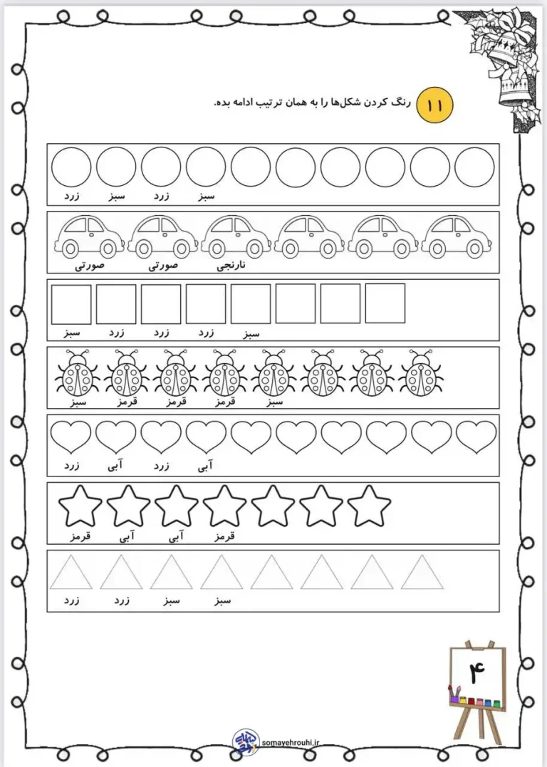 کاربرگ الگو و رنگ آمیزی