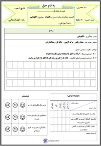کاربرگ الگوی عددی کلاس اول