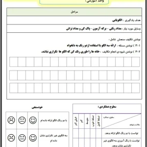 کاربرگ الگوی عددی کلاس اول