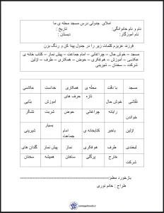 کاربرگ املا جدولی