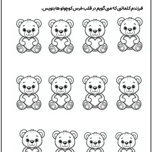 کاربرگ املا