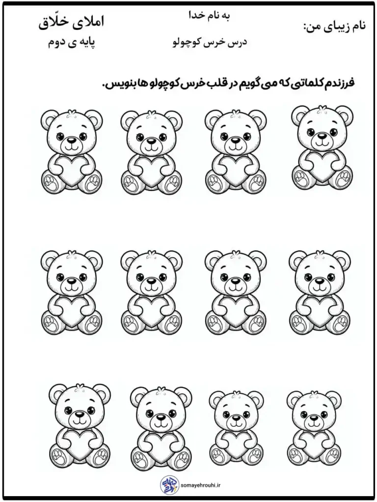 کاربرگ املا