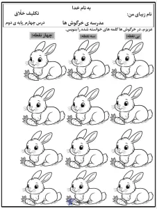 کاربرگ املای خلاق