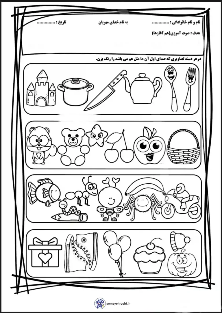 کاربرگ تصاویر با صدای هم آغاز