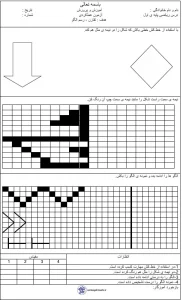 کاربرگ تقارن کلاس اول دبستان