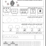 کاربرگ تم ۵ ریاضی اول دبستان