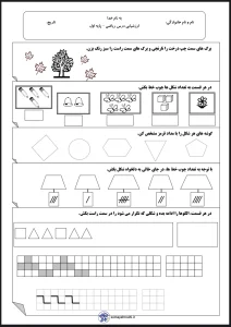 کاربرگ تم ۵ ریاضی اول دبستان