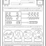 کاربرگ تم ۶ ریاضی اول دبستان