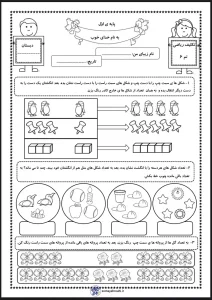 کاربرگ تم ۶ ریاضی اول دبستان