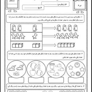 کاربرگ تم ۶ ریاضی اول دبستان
