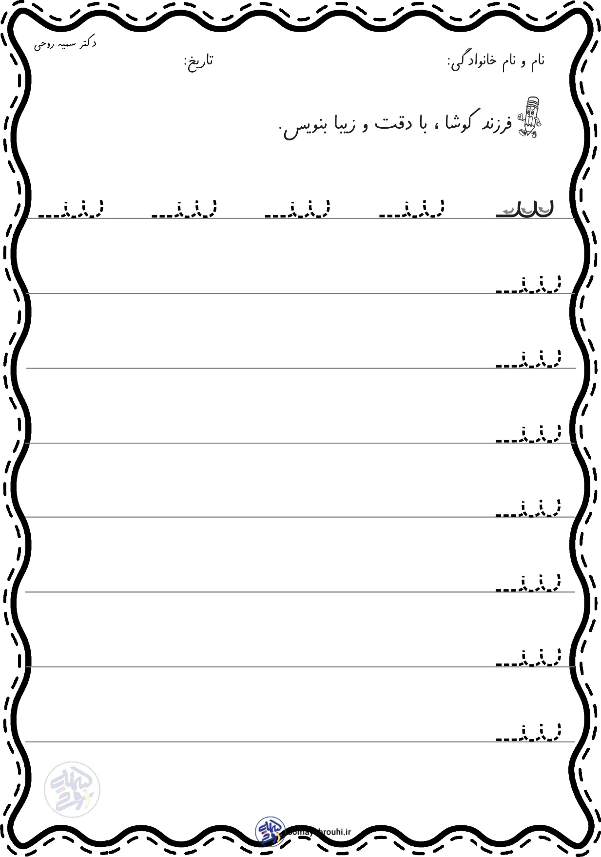 کاربرگ لوحه نویسی نشانه (ل - و) اول دبستان کاربرگ تمرین نشانه س اول دبستان