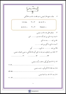 کاربرگ ریاضی دوم