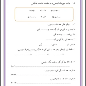 کاربرگ ریاضی دوم