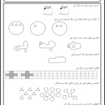 تکلیف شب ریاضی اول دبستان