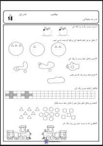 تکلیف شب ریاضی اول دبستان