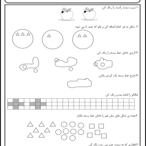 تکلیف شب ریاضی اول دبستان