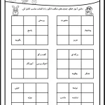 کاربرگ جدول شگفت انگیز فارسی دوم دبستان
