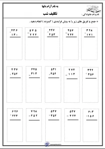 کاربرگ جمع و تفریق تکنیکی