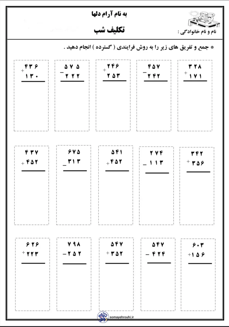 کاربرگ جمع و تفریق تکنیکی