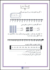 کاربرگ جمع و تفریق