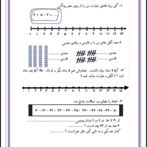 کاربرگ جمع و تفریق
