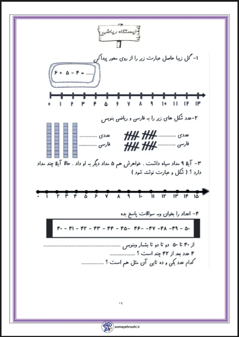 کاربرگ جمع و تفریق