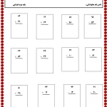 کاربرگ جمع و تفریق فرآیندی کلاس دوم