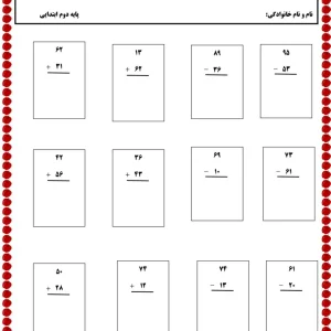 کاربرگ جمع و تفریق فرآیندی کلاس دوم