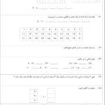 کاربرگ جمع و تفریق کلاس دوم