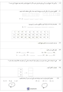کاربرگ جمع و تفریق کلاس دوم