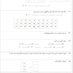 کاربرگ جمع و تفریق کلاس دوم