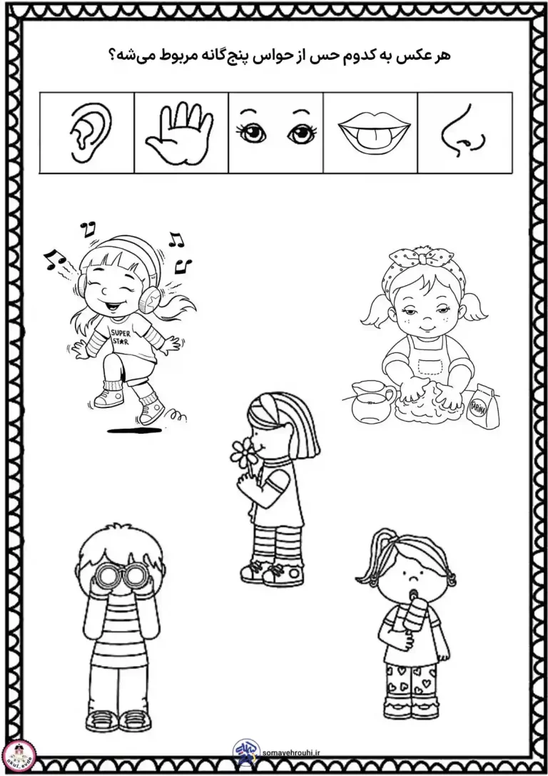 کاربرگ حواس پنجگانه دوم دبستان