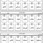 کاربرگ بازی دبرنا فارسی