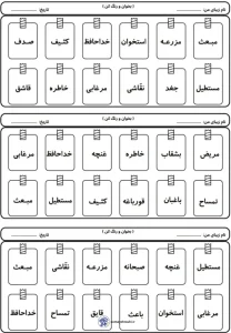 کاربرگ خلاق بازی دبرنا فارسی اول ابتدایی 4 کاربرگ بازی دبرنا فارسی