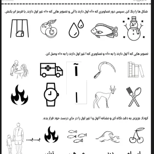 فارسی اول دبستان نشانه آ - ب