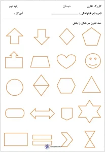 کاربرگ رایگان تقارن دوم ابتدایی