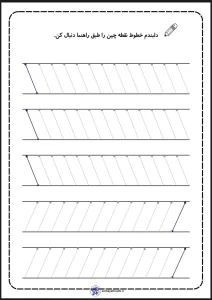 لوحه پیش دبستان نویسی